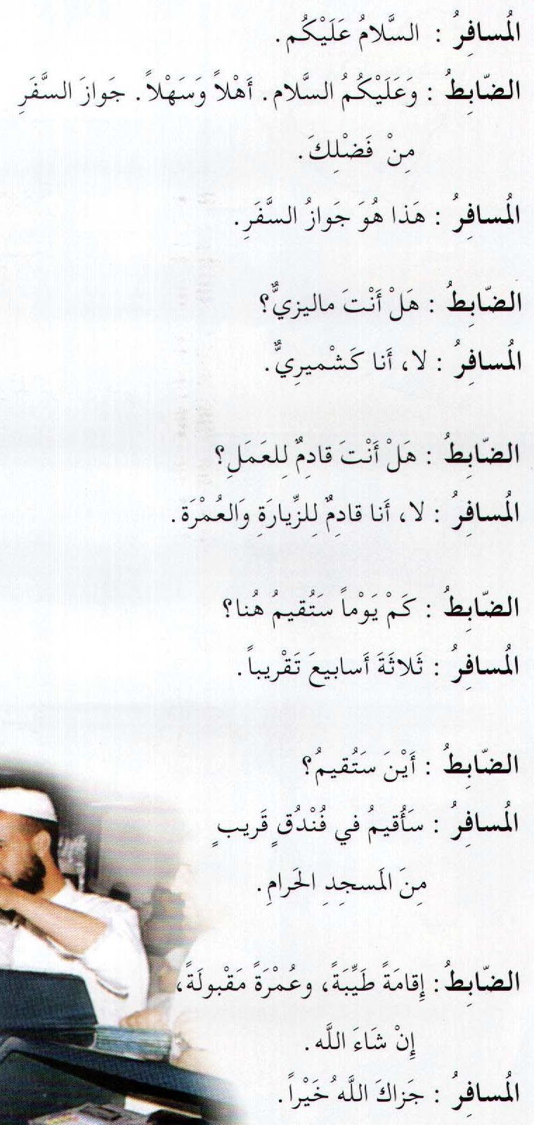 الحوار الثاني