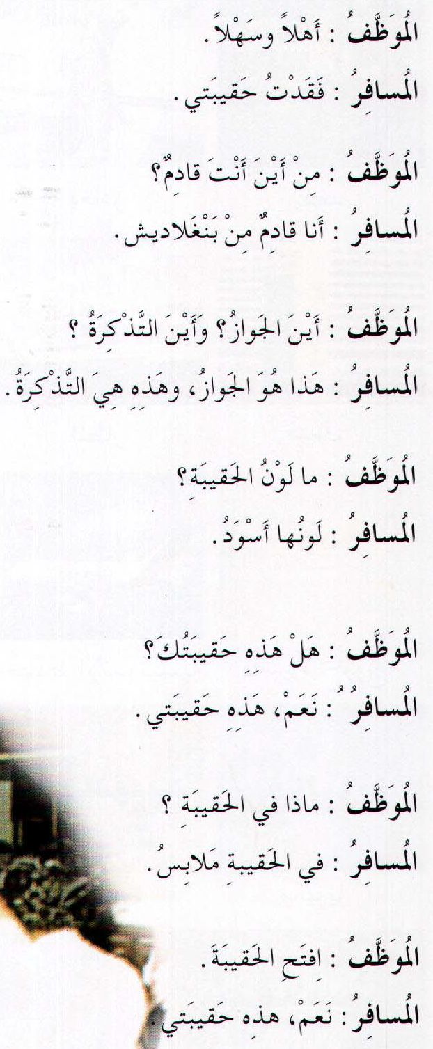 الحوار الثالث