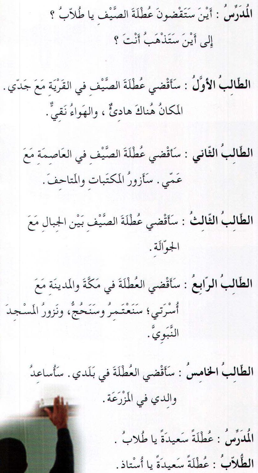 الحوار الثالث