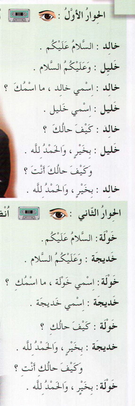 الحوار الأول