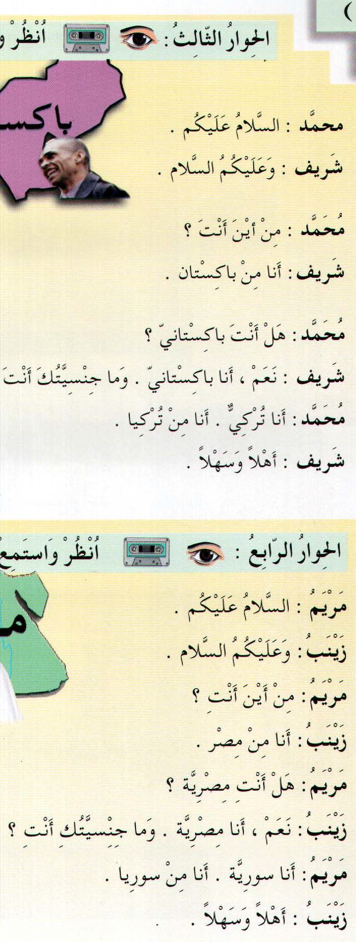 الحوار الثاني