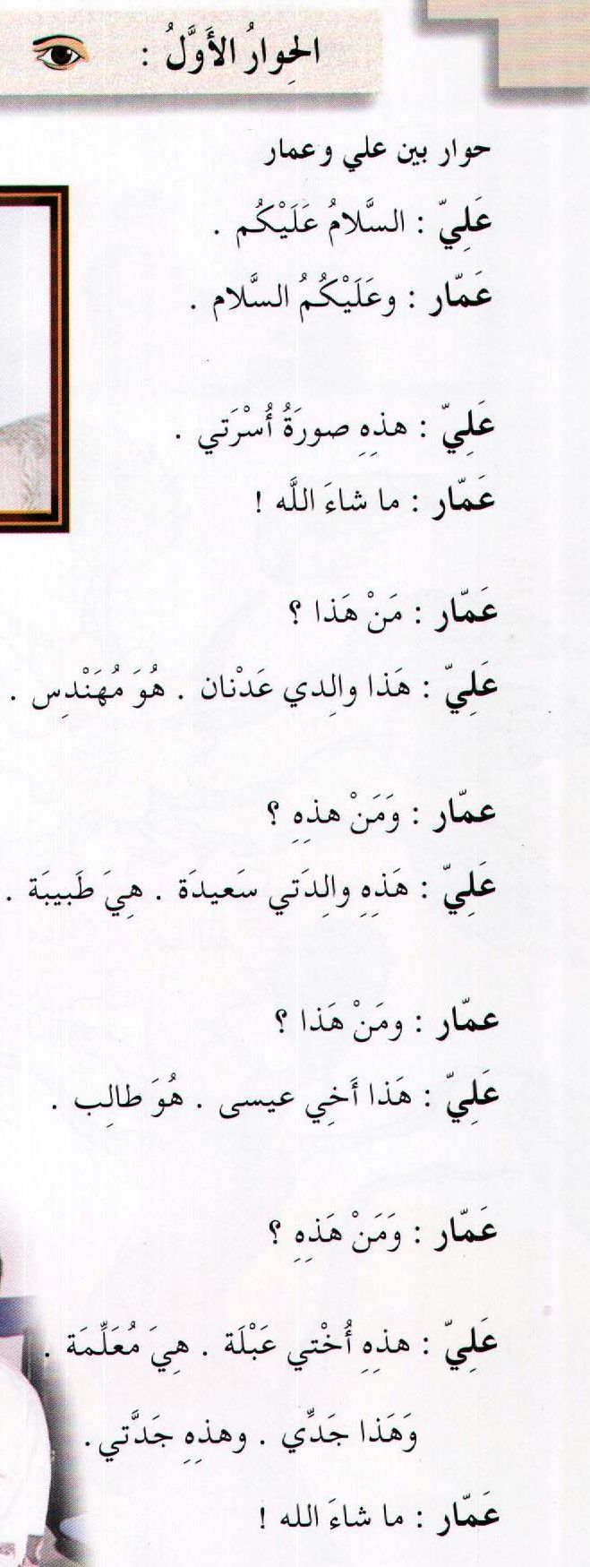 الحوار الأول