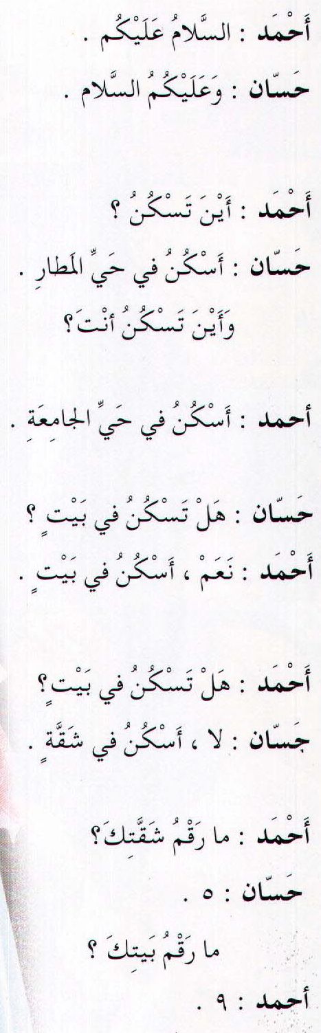 الحوار الأول