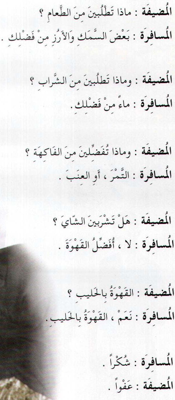 الحوار الثاني