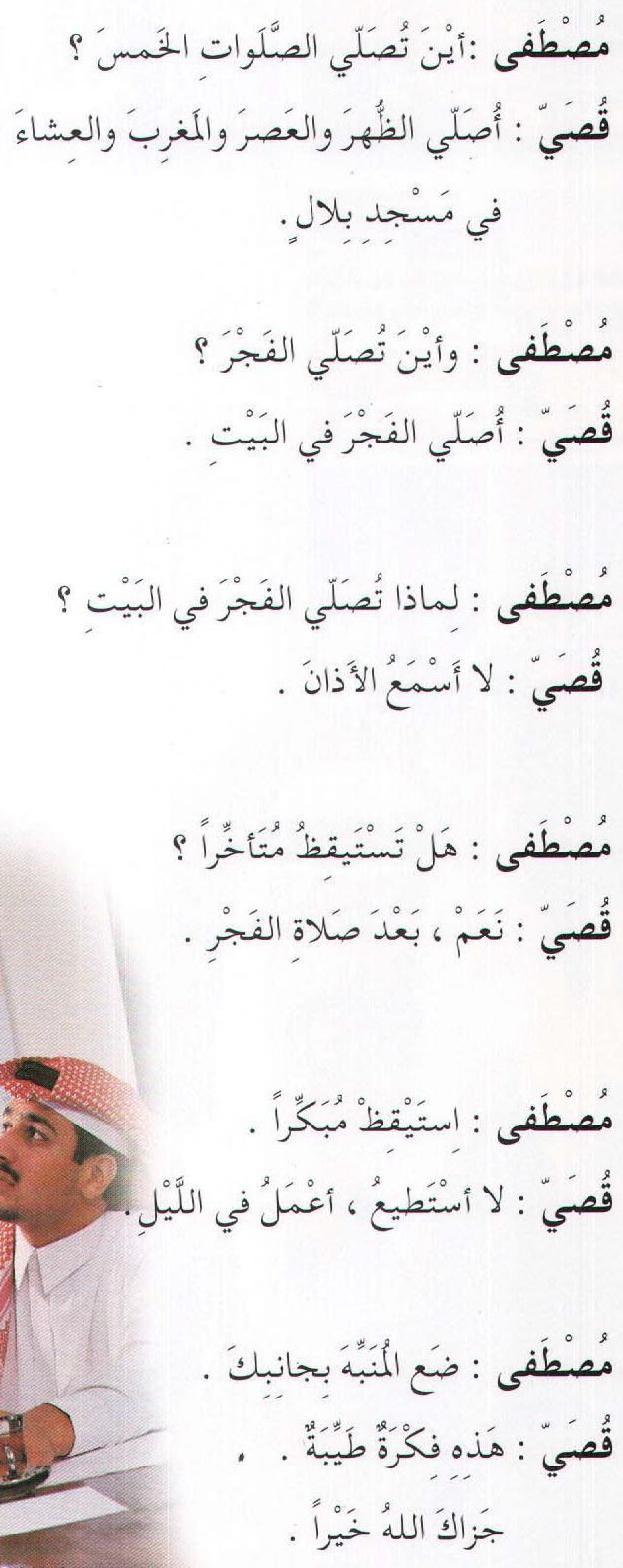 الحوار الأول