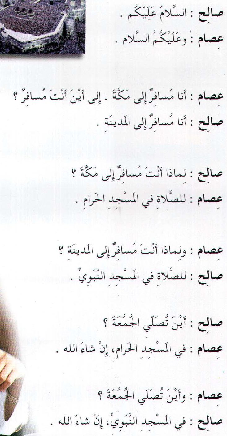 الحوار الثاني