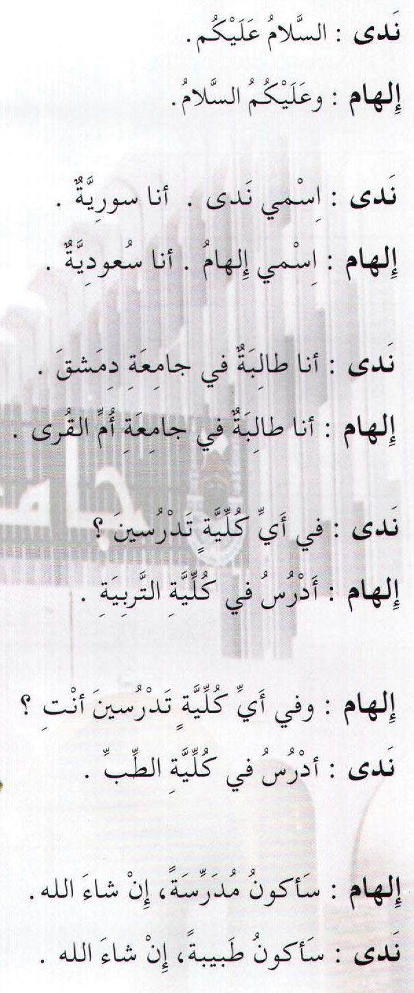 الحوار الثاني