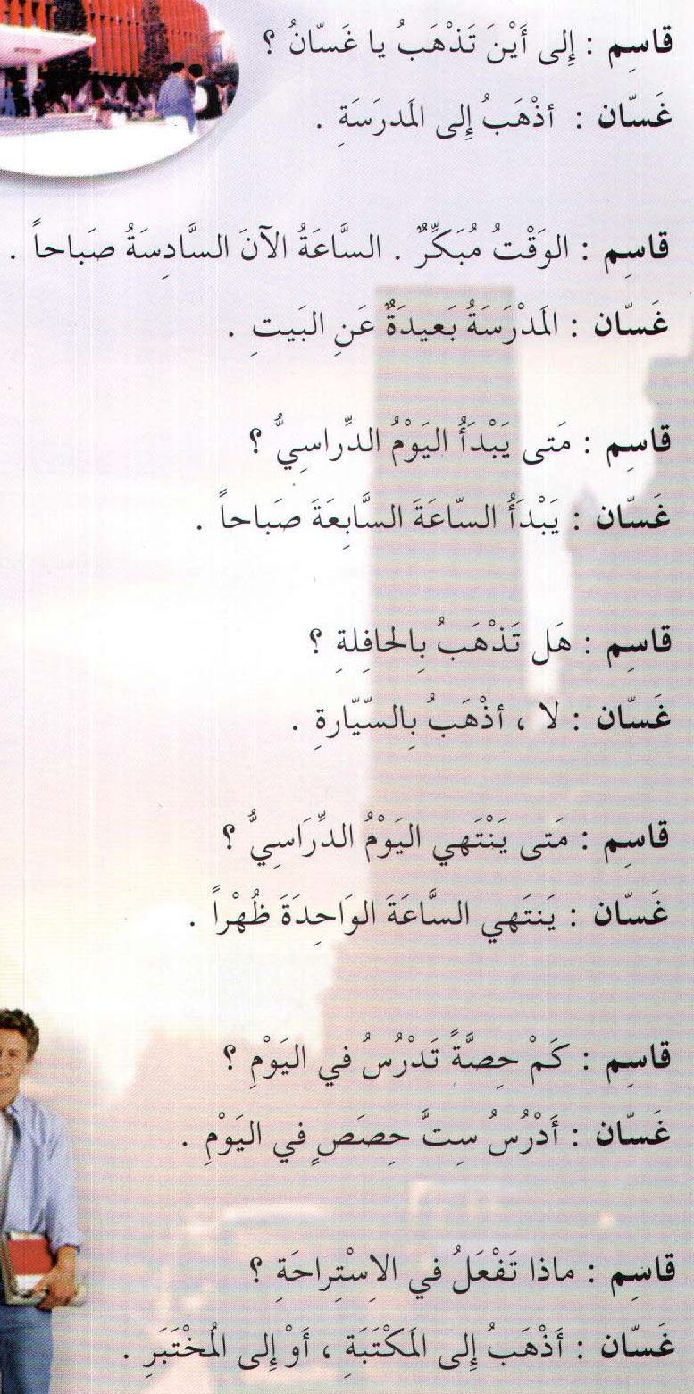 الحوار الثالث