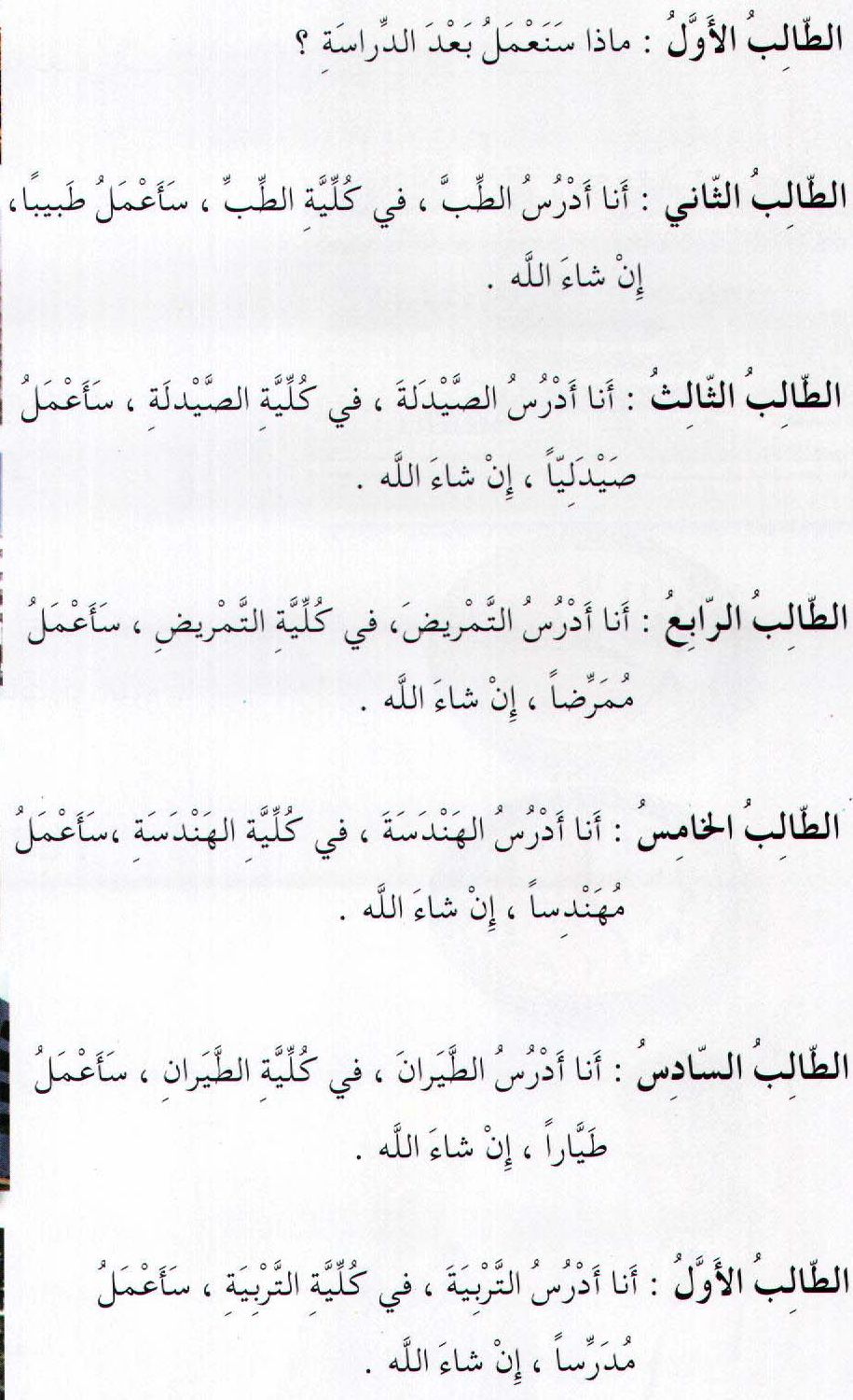 الحوار الثاني